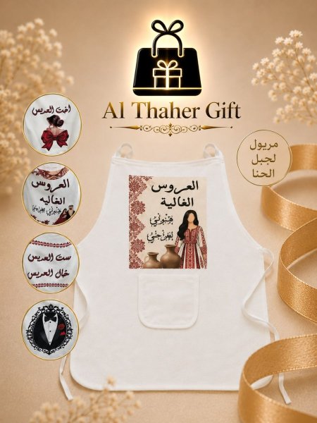 مريول جبل الحنة